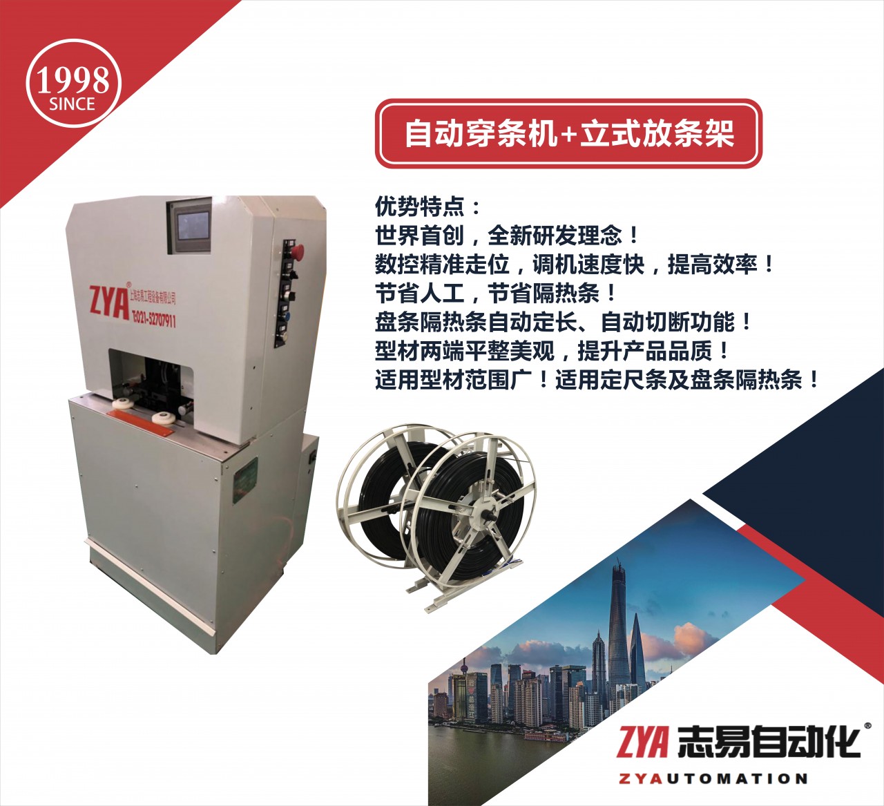 数控自动穿条机